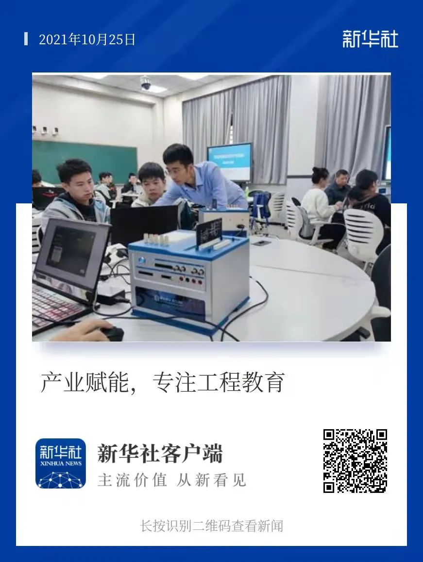 新华社首发：曾益慧创IECUBE产业赋能，专注工程教育