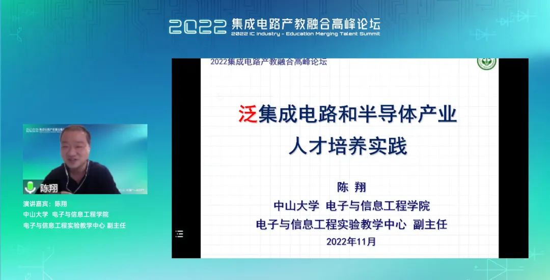 IC Talent主题演讲及PPT分享 | 陈翔：泛集成电路和半导体产业人才培养实践