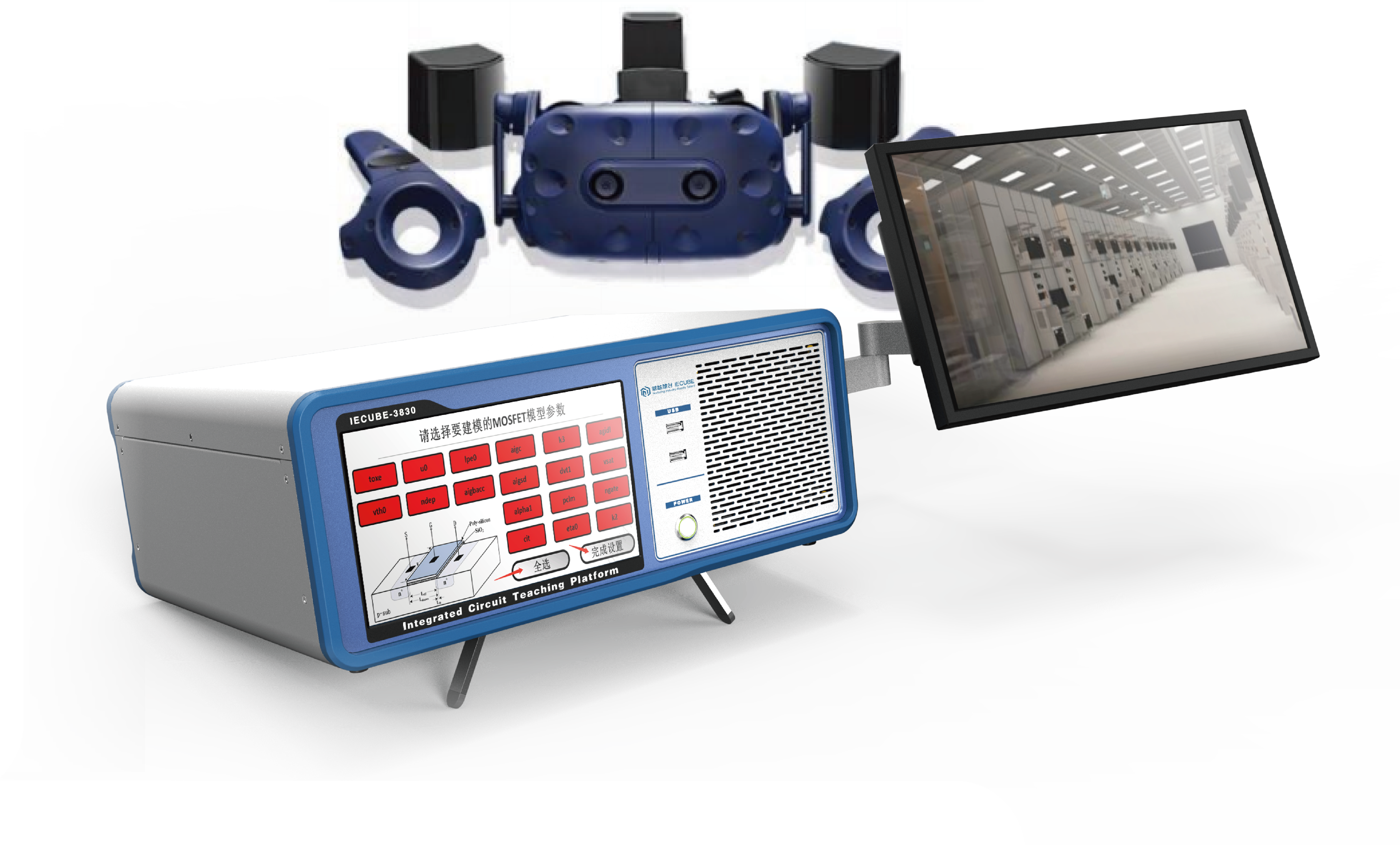 IECUBE-3830集成电路工艺制造VR实训平台