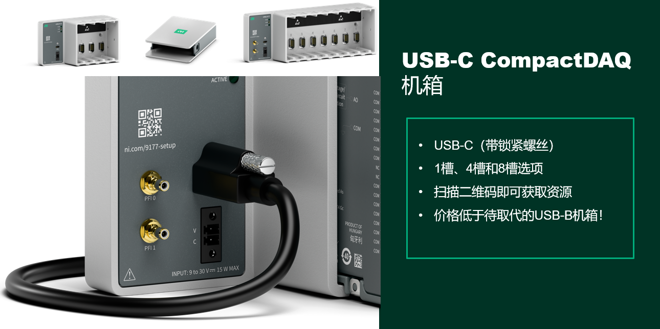 USB-C CompactDAQ机箱