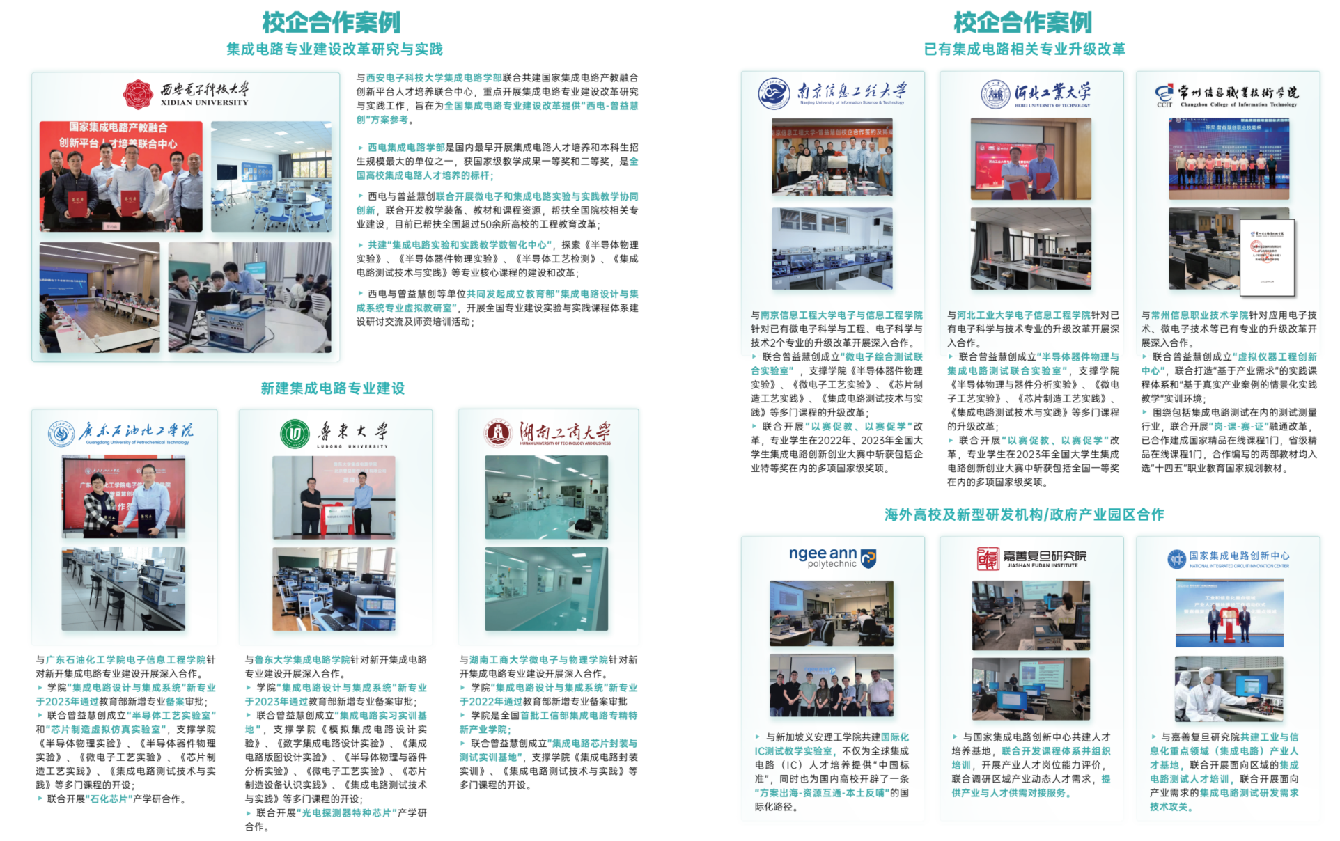 校企合作案例