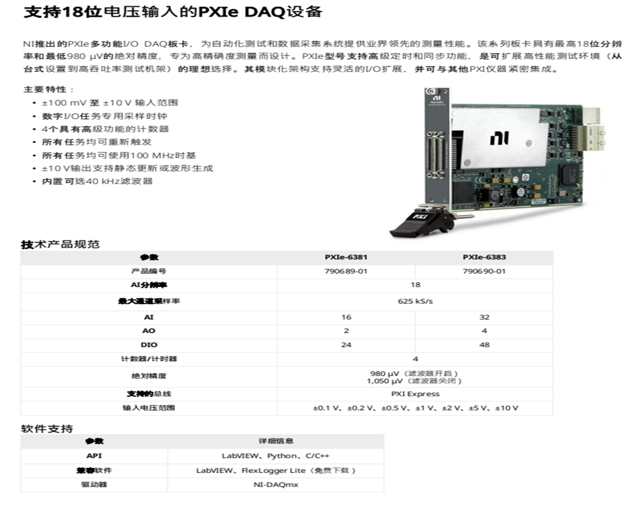 NI PXIe-6381/6383：高精度电压测量