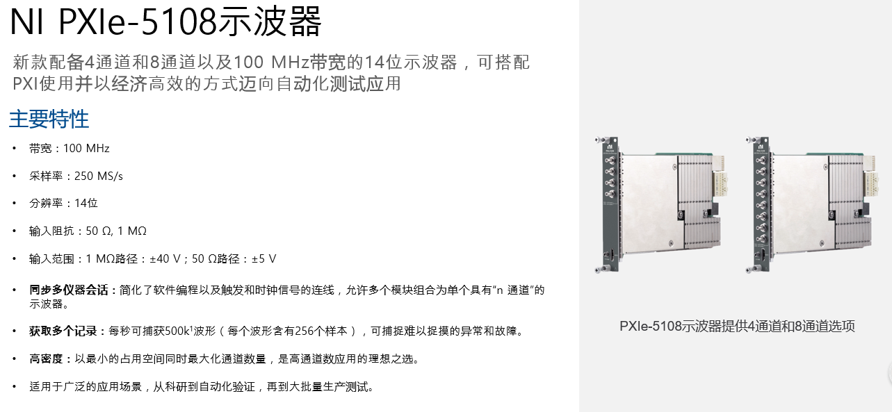 NI PXIe-5108示波器：专为扩展而设