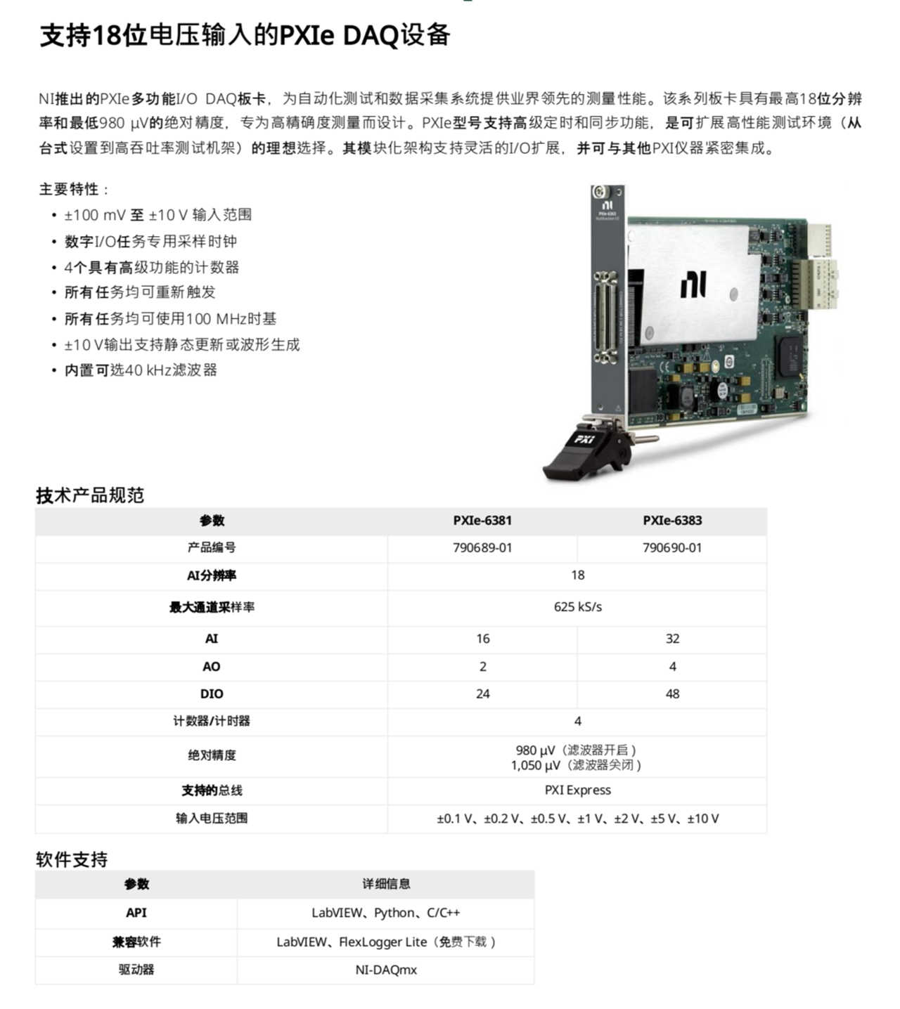 NI PXIe-6381/6383：高精度电压测量