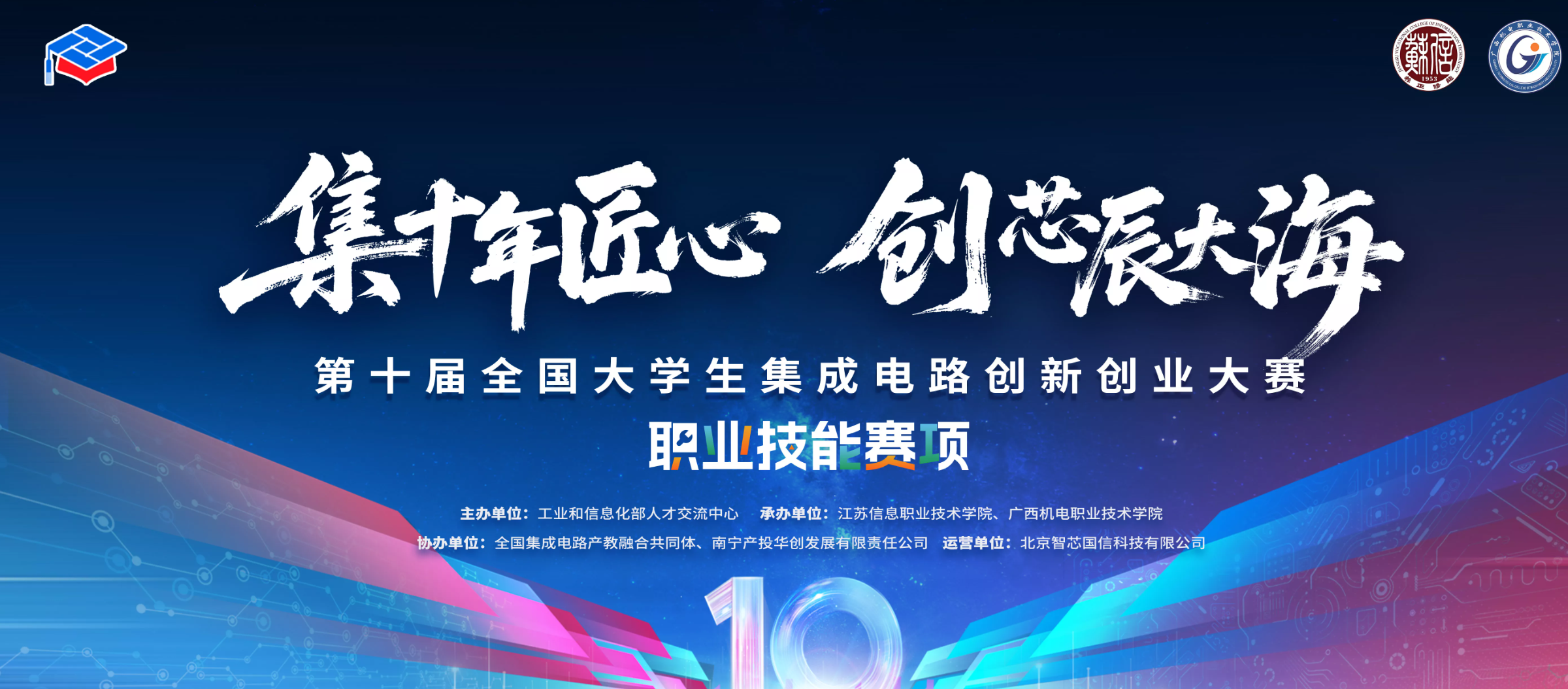 报名已开启丨2026年第十届集创赛
